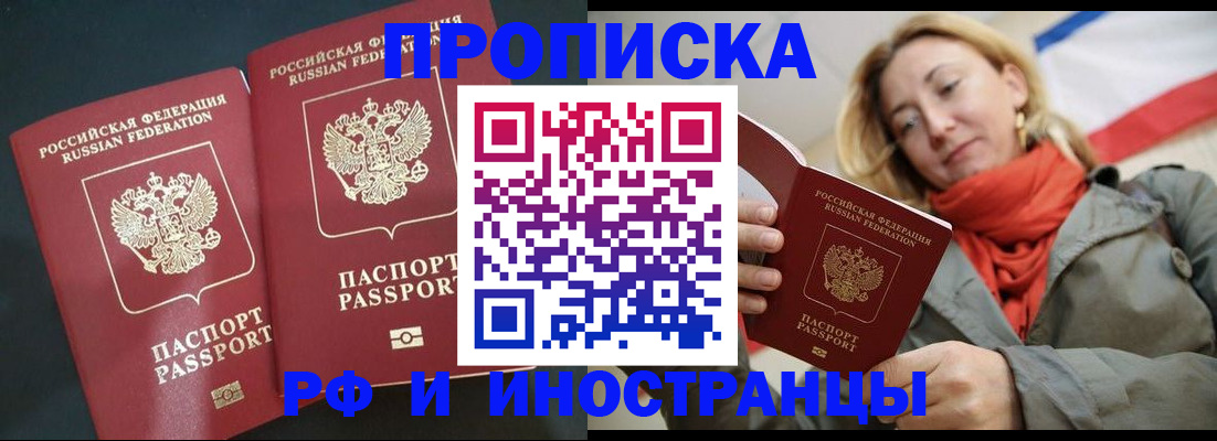 временная регистрация в Междуреченске