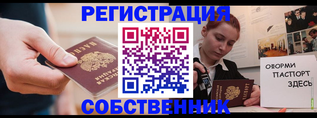 прописка 2025 в Междуреченске