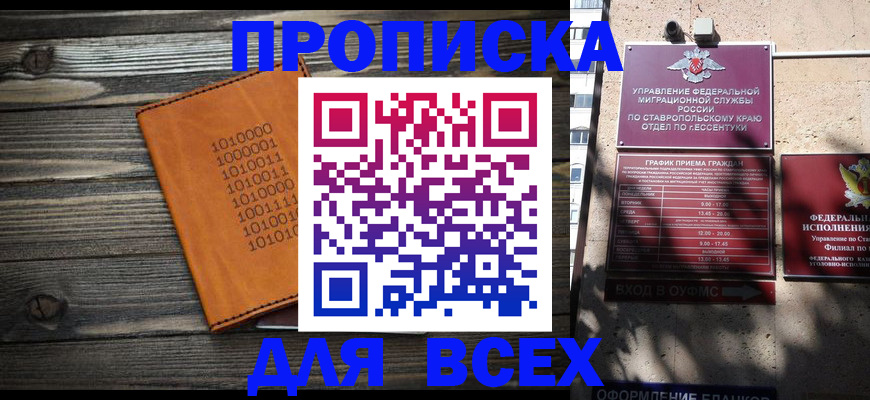 временная регистрация купить в Междуреченске