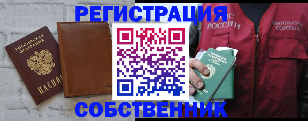 пропишу в квартире в Междуреченске