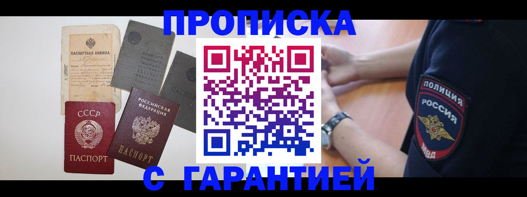 прописка для школы в Междуреченске