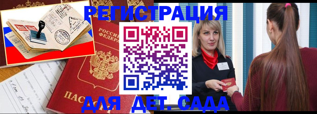 временная регистрация в Междуреченске